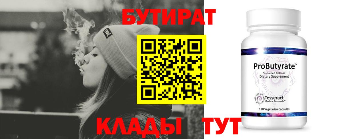 Бутират буратино  Вход с VPN  БУТИРАТ  Ипатово 
