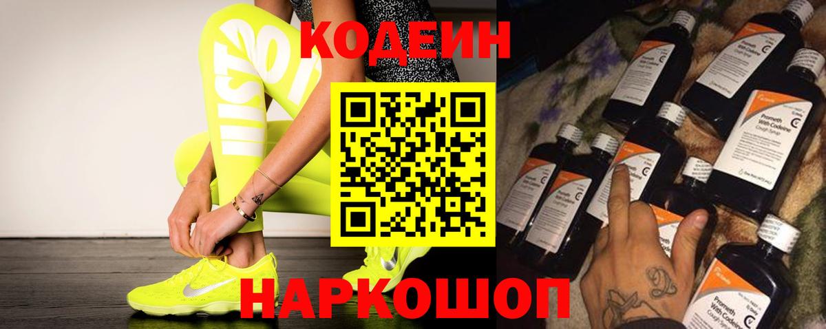 Codein Purple Drank Ипатово
