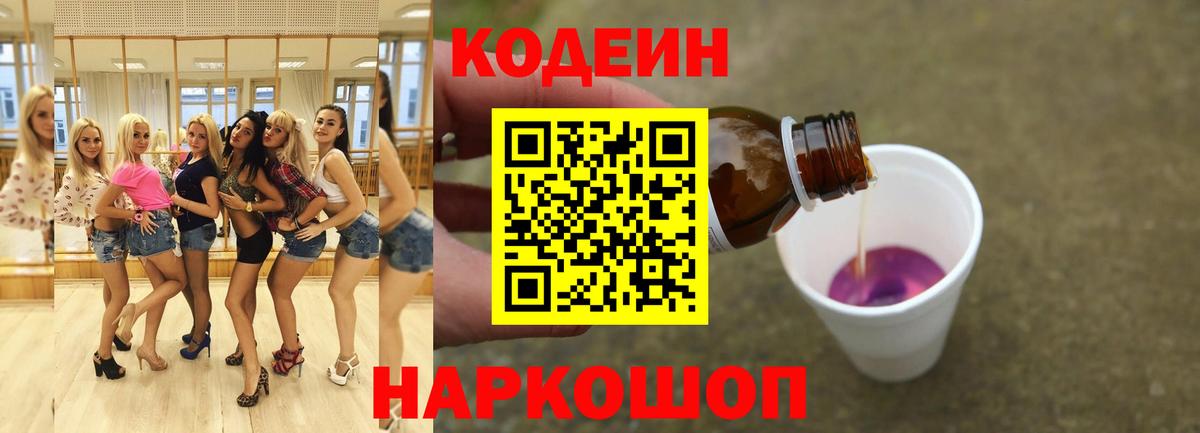 Ипатово  Кодеин Purple Drank  Кодеиновый сироп Lean Purple Drank  Вход с VPN 