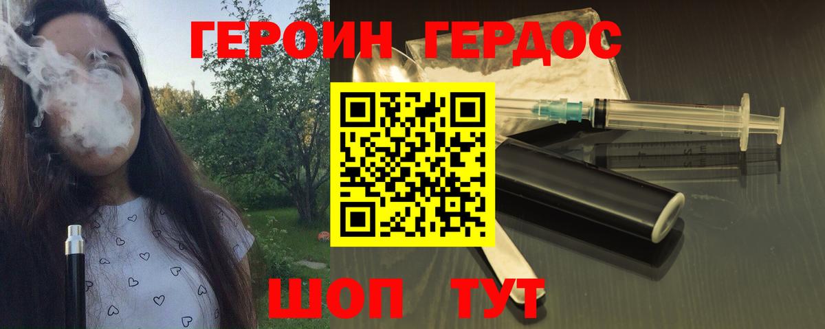 ГЕРОИН Heroin Ипатово