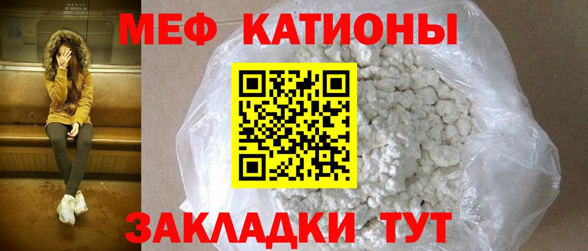 Меф мяу мяу мука Ипатово